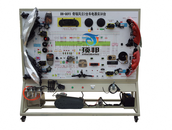 奇瑞风云2全车电器实训台