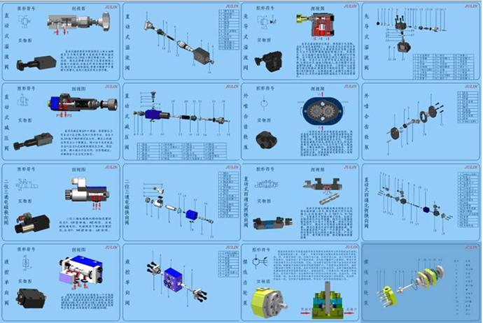 液压图册